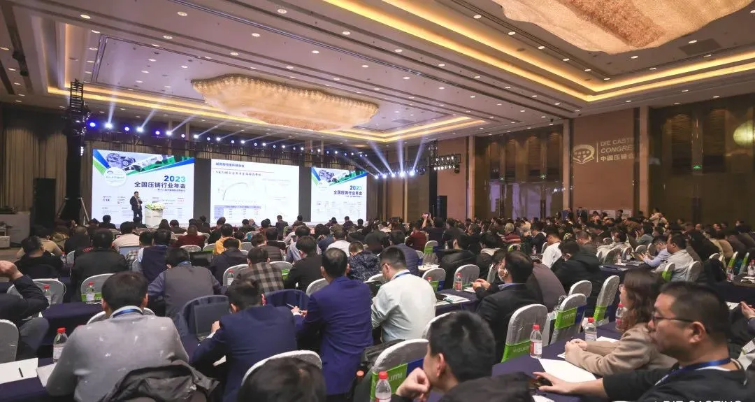 2023 assemblée annuelle nationale de l'industrie de moulage sous pression et 18th China International conférence de l'équipe de moulage par ordinateur