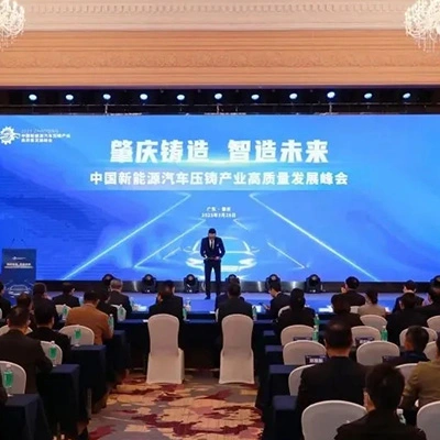Sommet sur le développement de haute qualité de l'industrie du moulage sous pression des véhicules à énergie nouvelle Chine (Zhaoqing)